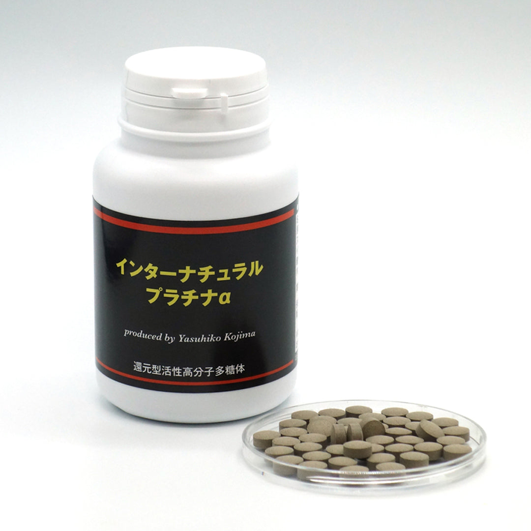 インターナチュラル・プラチナα