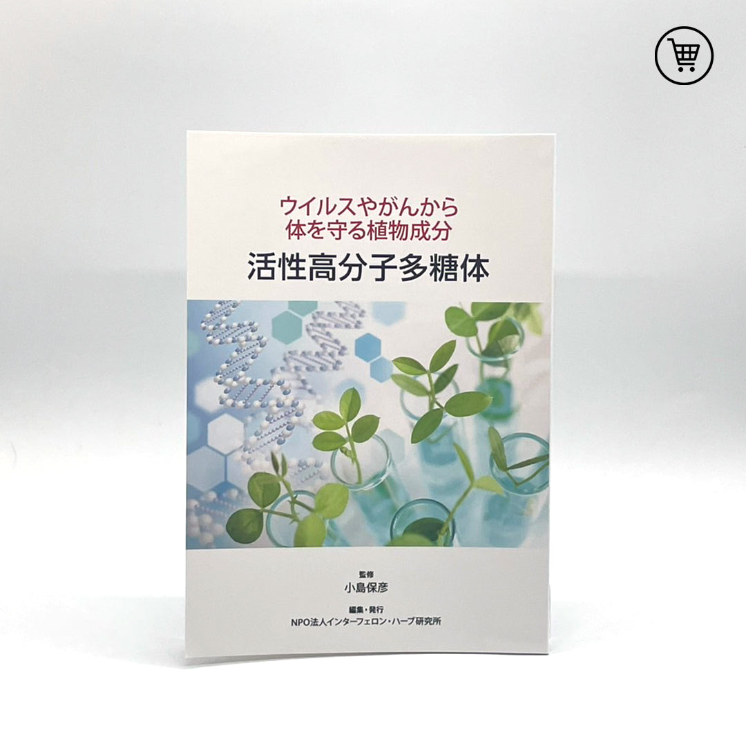 小冊子「活性高分子多糖体」 – TRUSTLEX