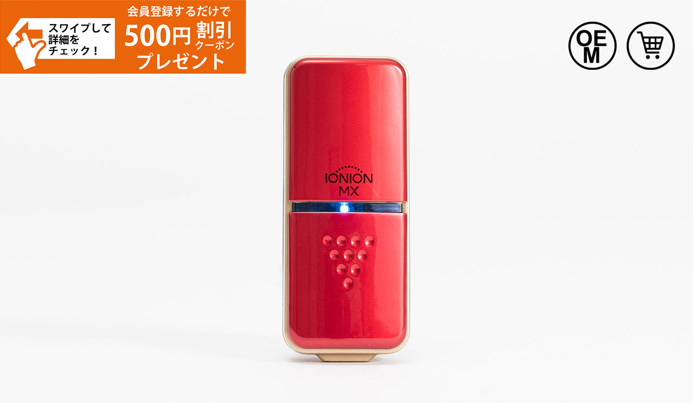 イオニオンMX ルビー – TRUSTLEX