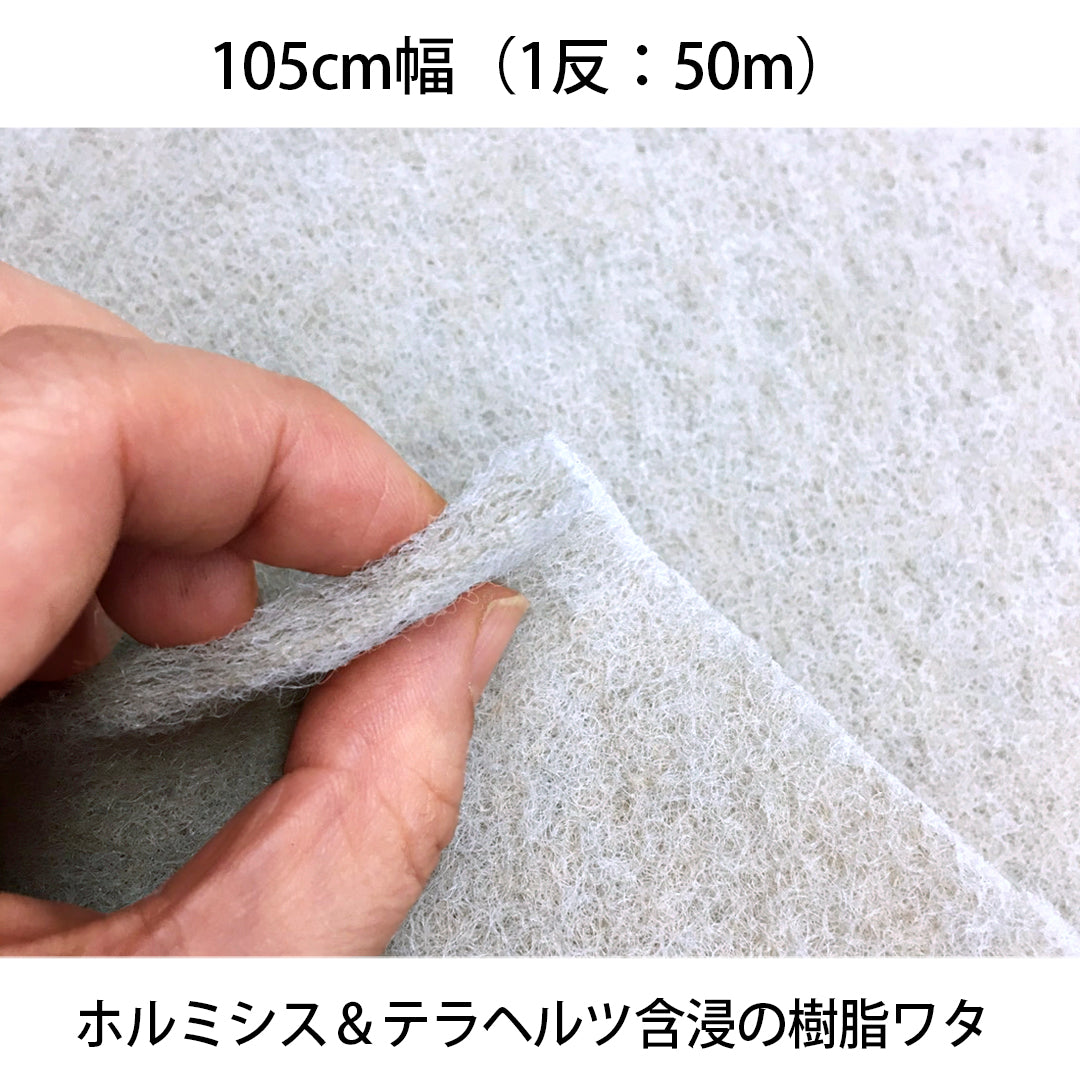 テラヘルツ＆ホルミシス（マイナスイオン）樹脂ワタ